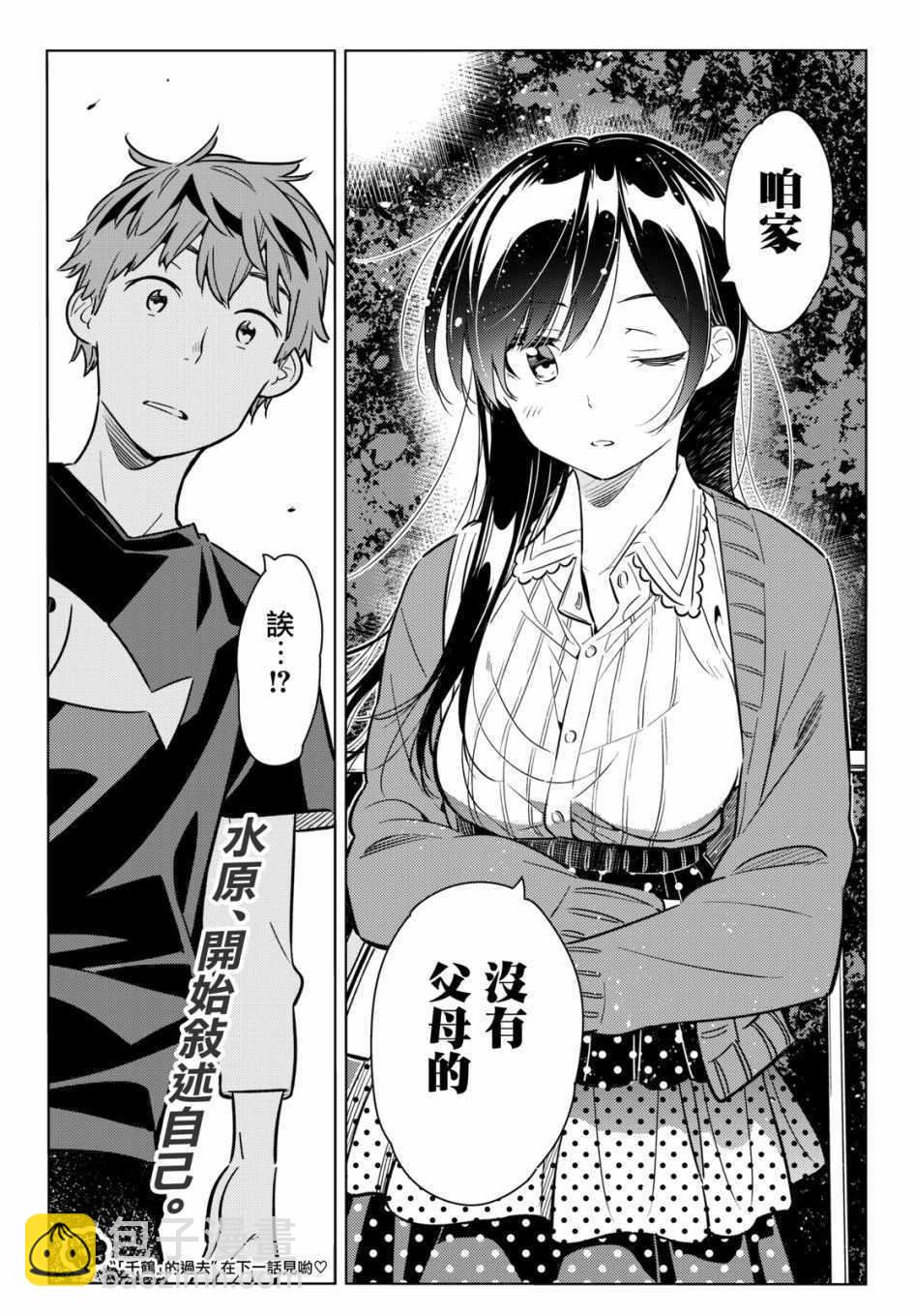 《租借女友》第60话 第20页