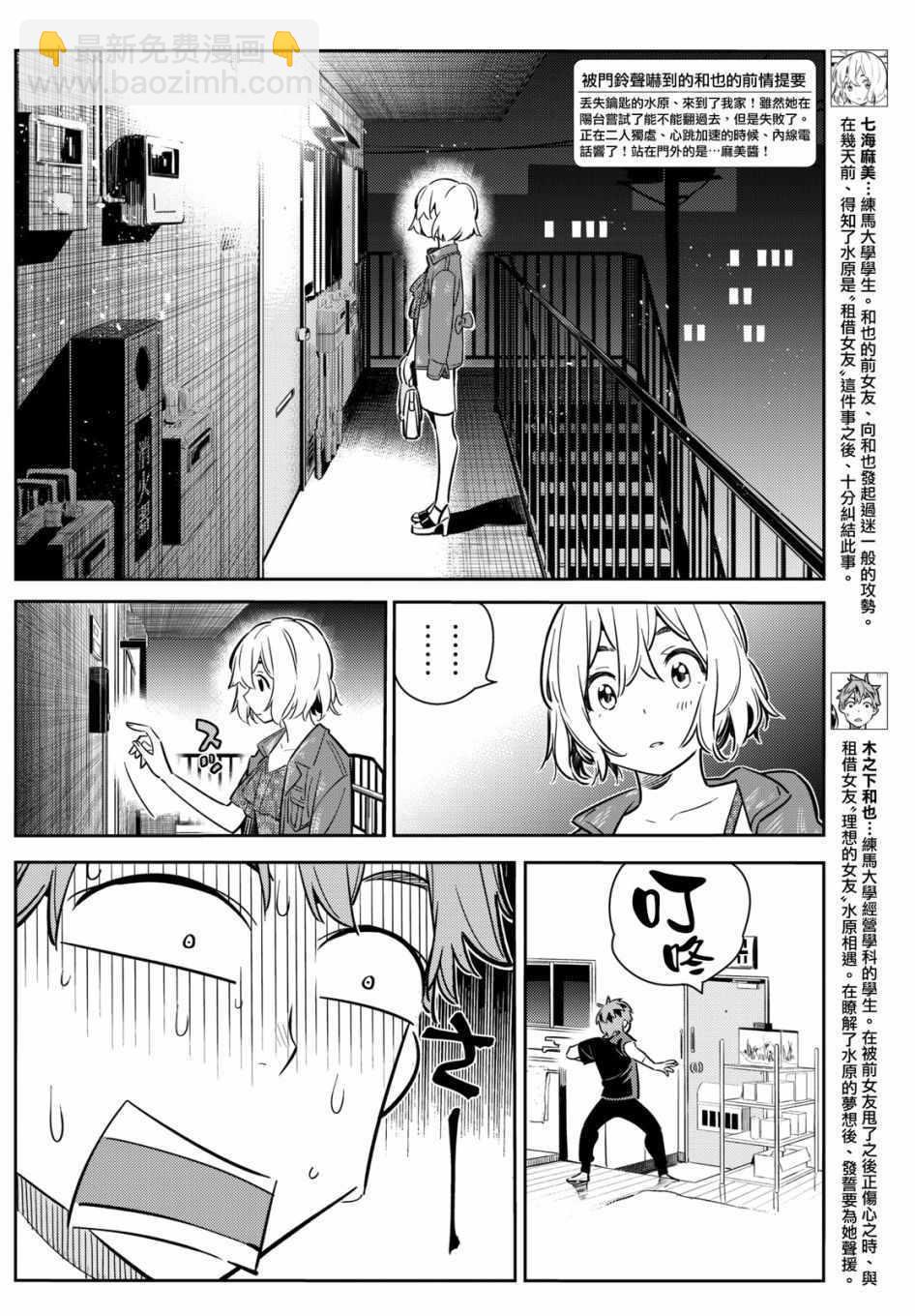 《租借女友》第60话 第2页