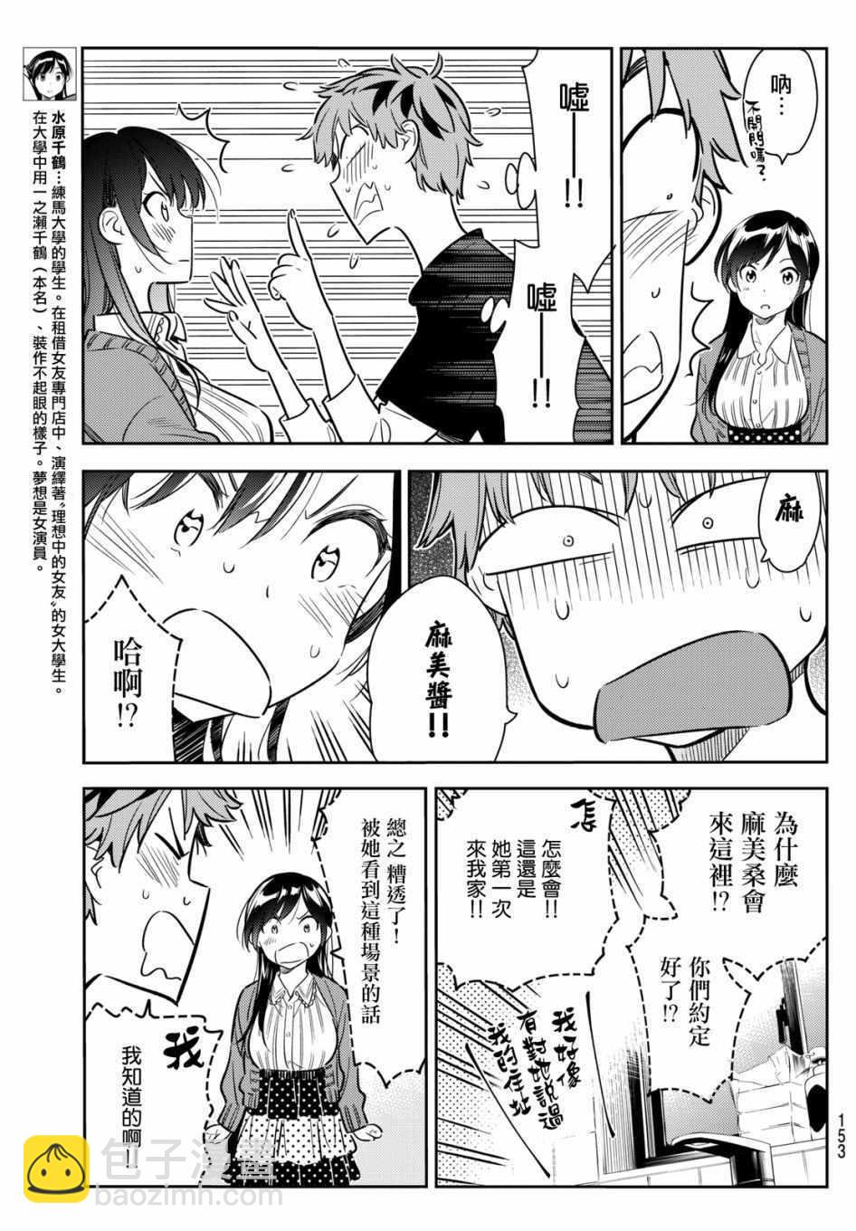 《租借女友》第60话 第3页