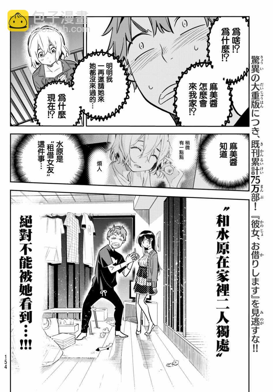 《租借女友》第60话 第4页