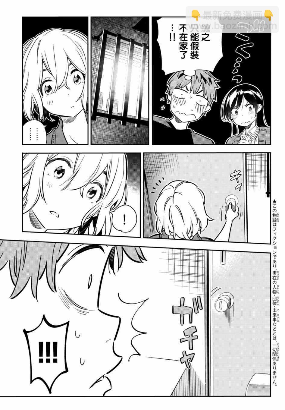 《租借女友》第60话 第5页
