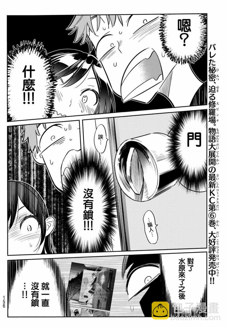 《租借女友》第60话 第6页