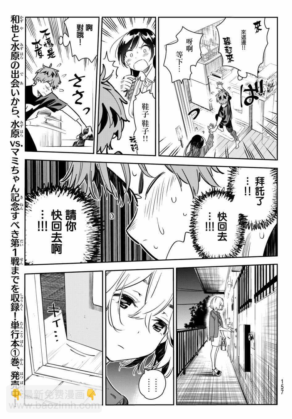 《租借女友》第60话 第7页
