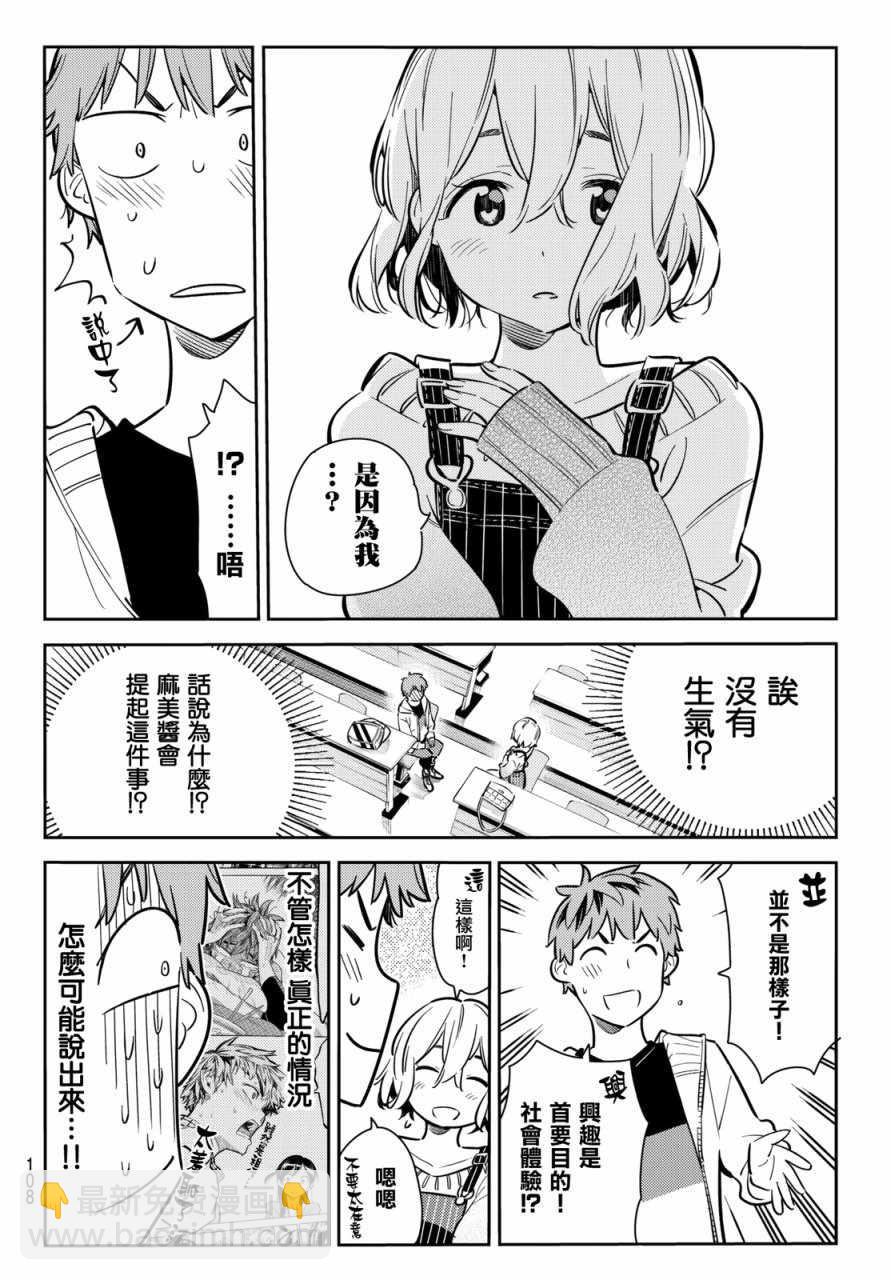 《租借女友》第62话 第10页