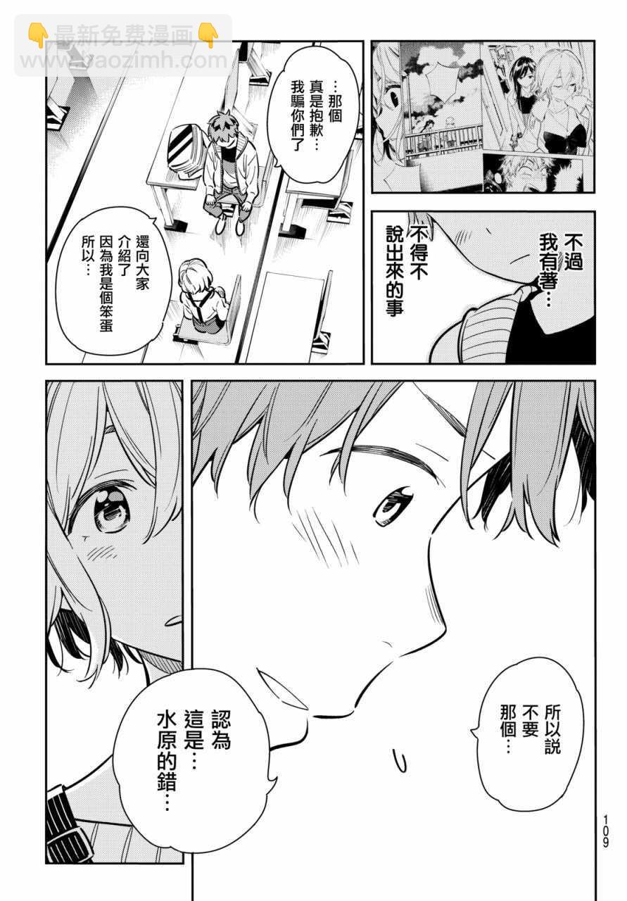 《租借女友》第62话 第11页