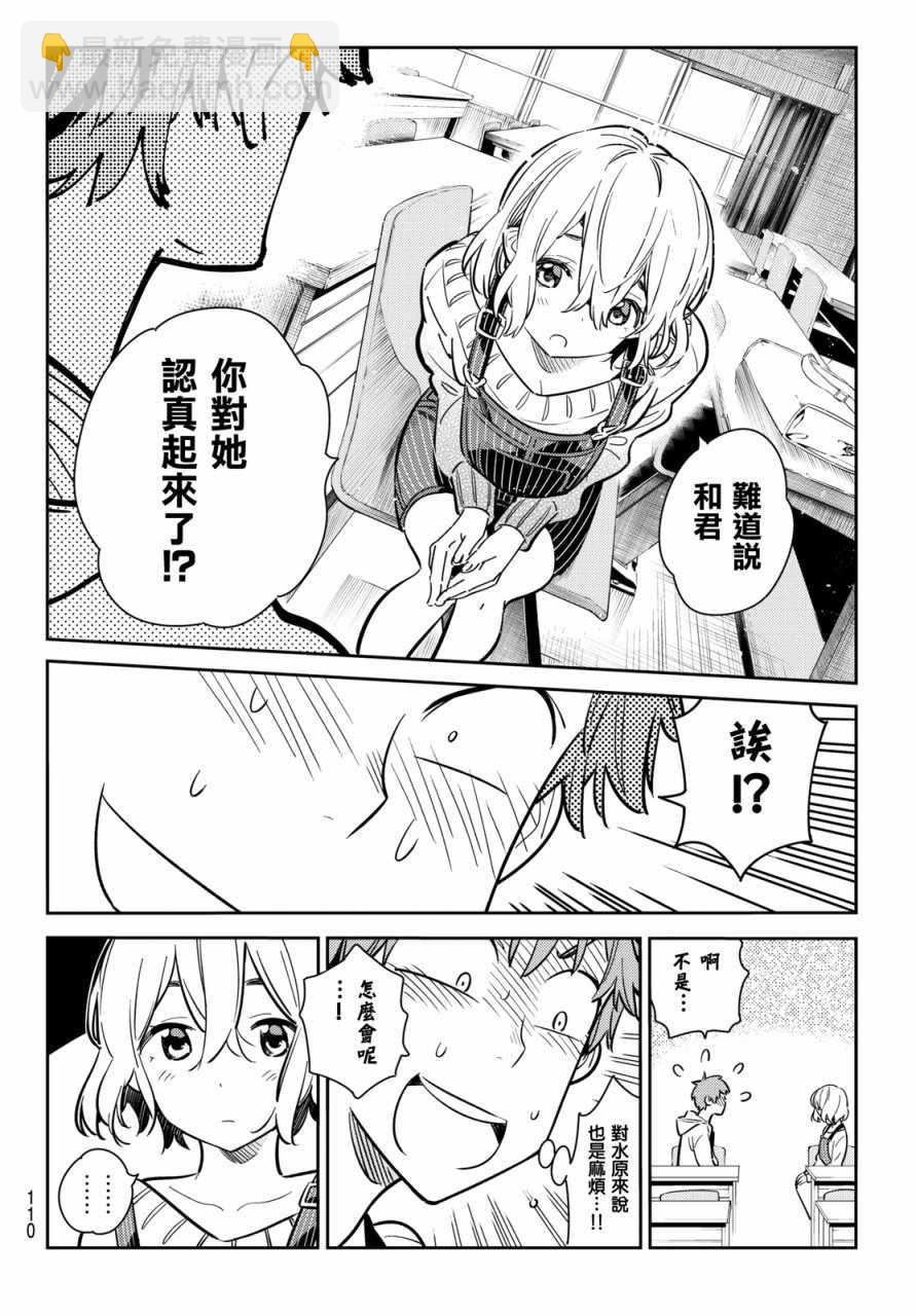 《租借女友》第62话 第12页