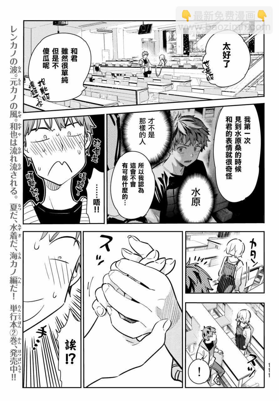 《租借女友》第62话 第13页