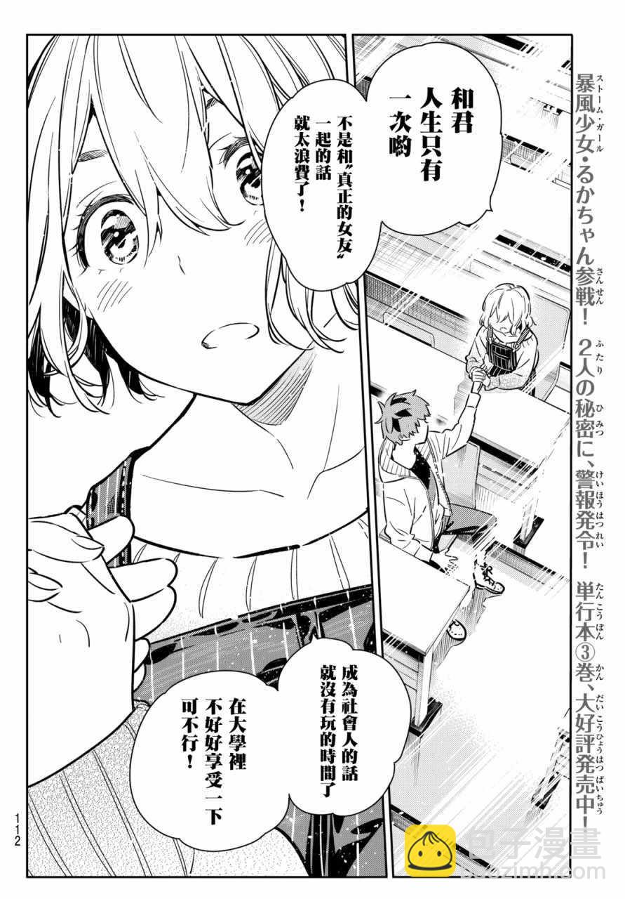 《租借女友》第62话 第14页