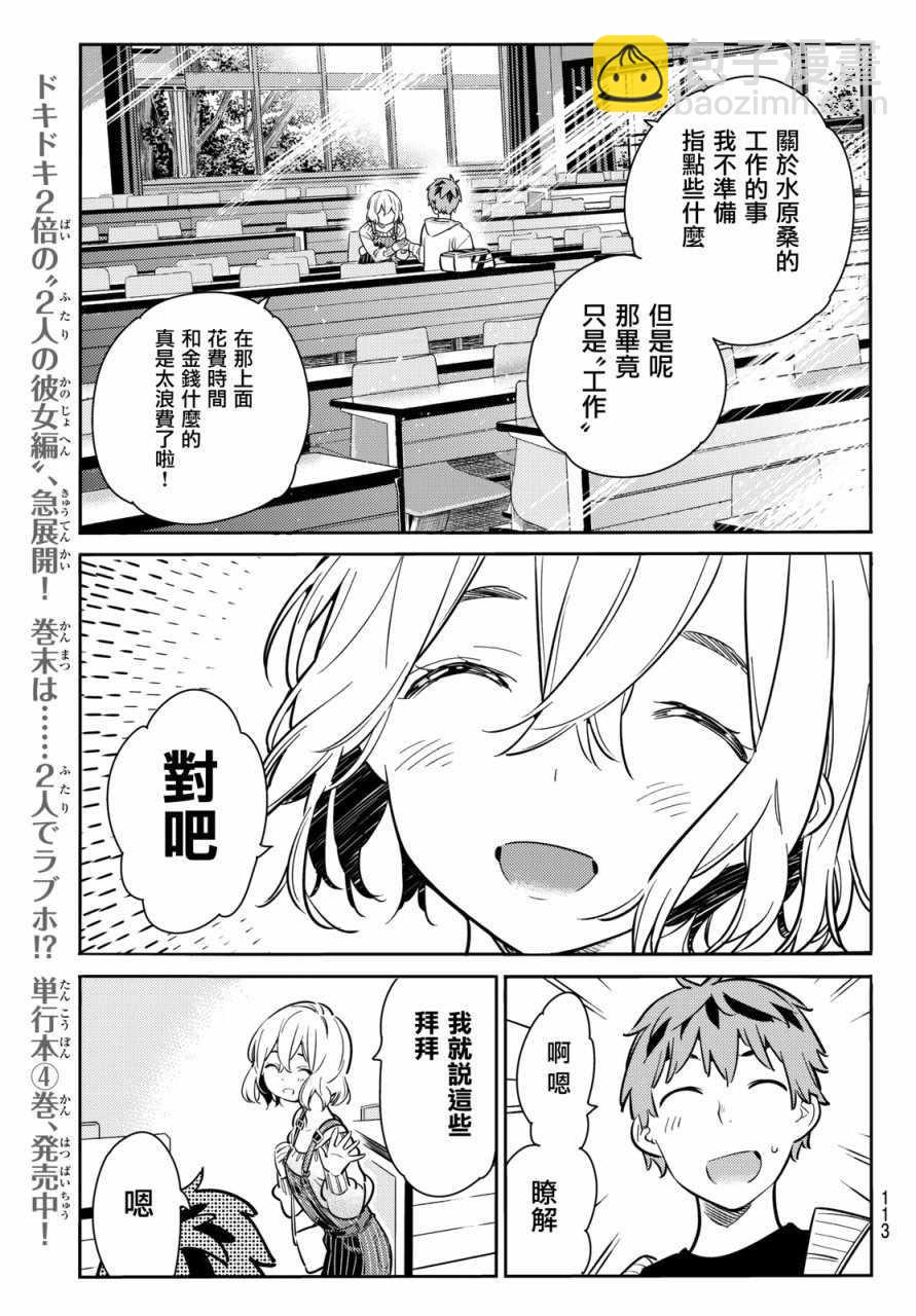 《租借女友》第62话 第15页