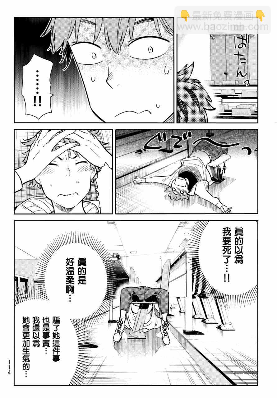 《租借女友》第62话 第16页