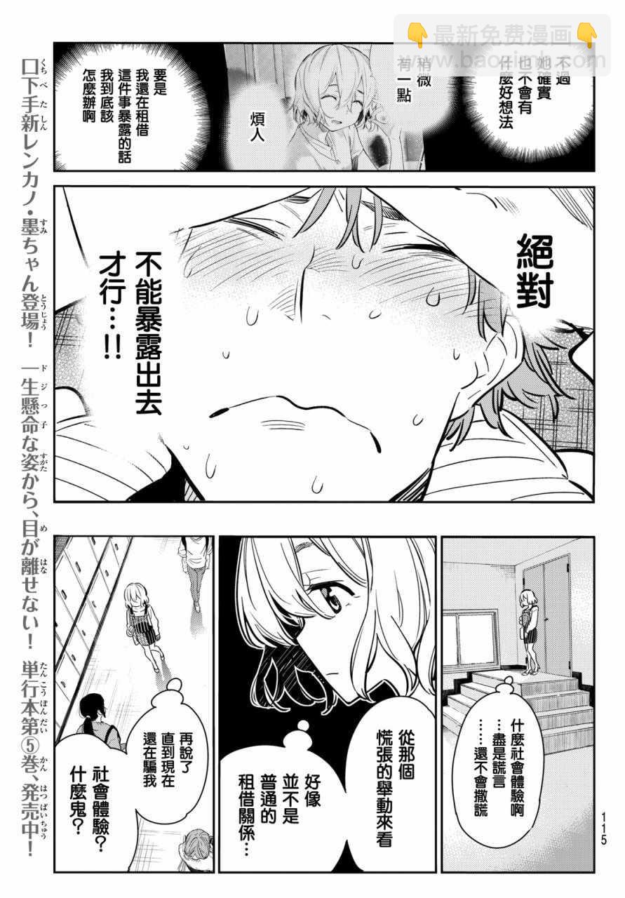 《租借女友》第62话 第17页