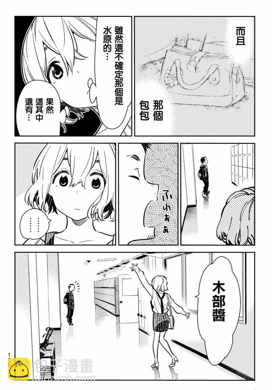 《租借女友》第62话 第18页