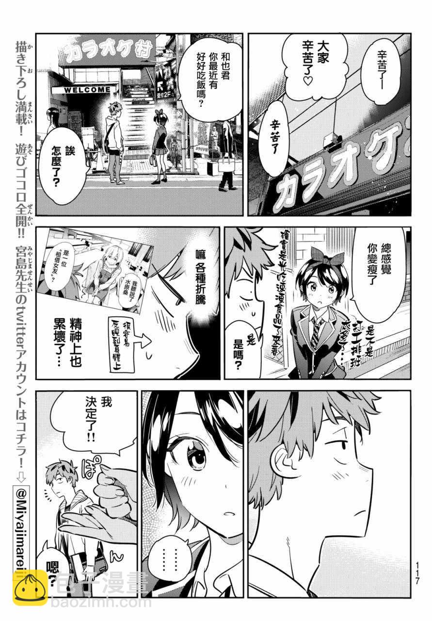 《租借女友》第62话 第19页