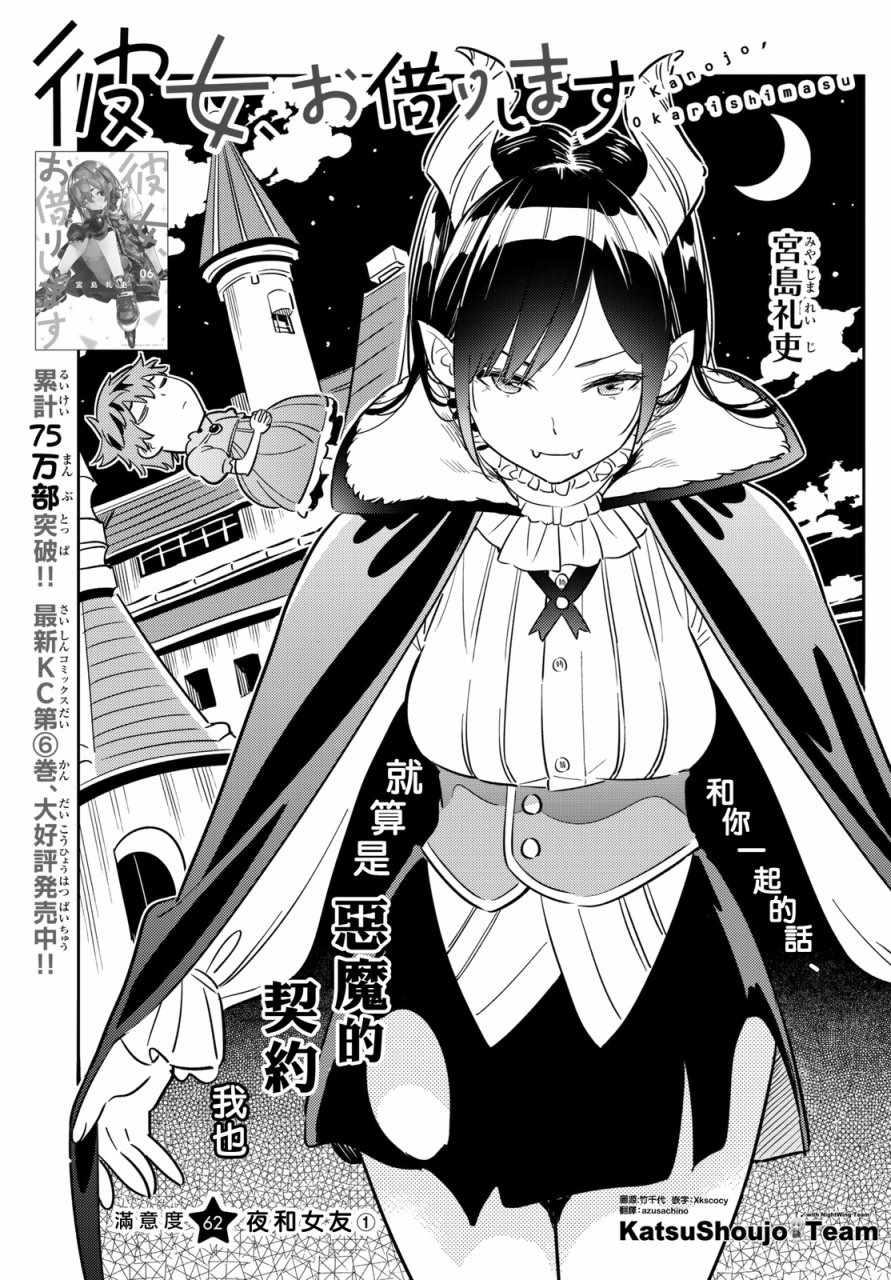 《租借女友》第62话 第1页