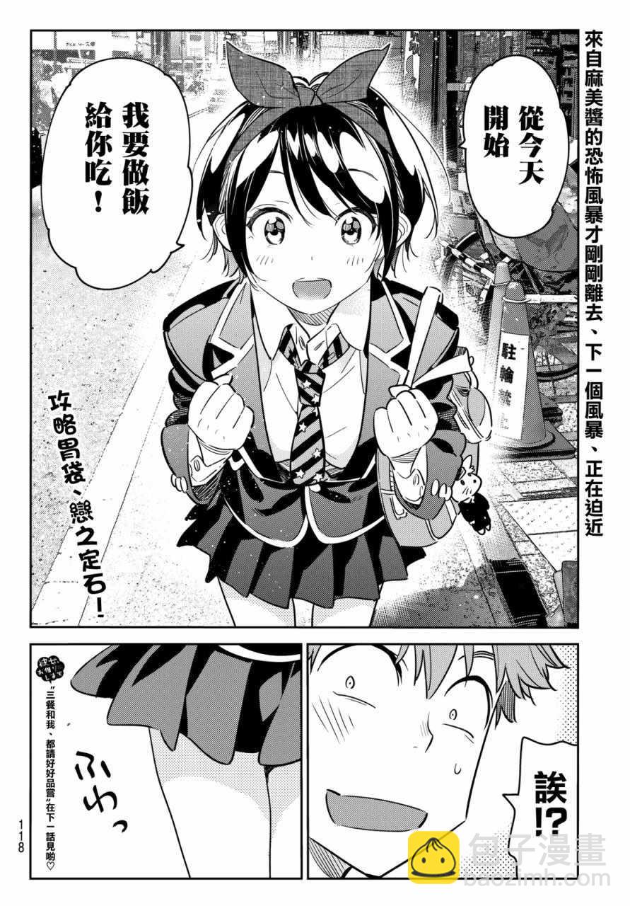 《租借女友》第62话 第20页