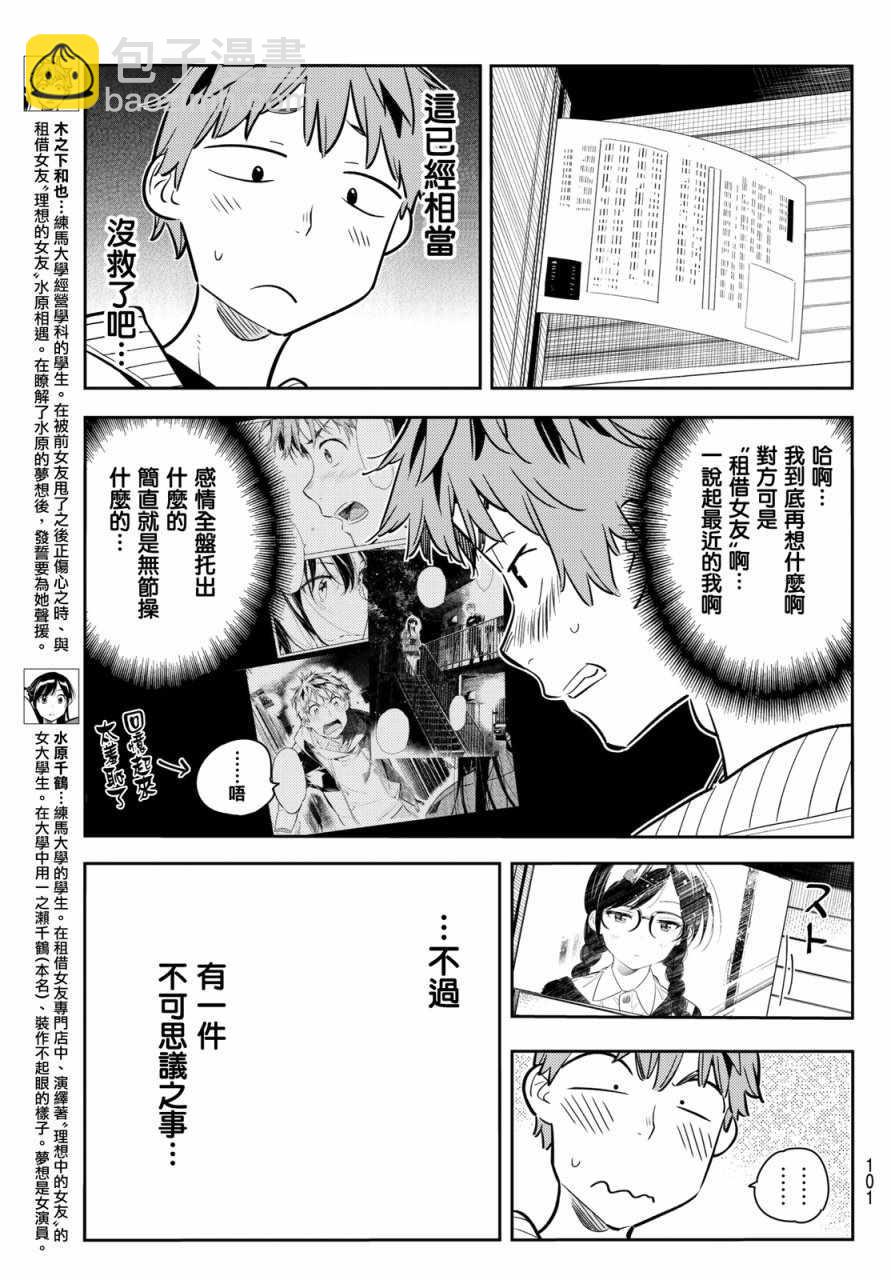 《租借女友》第62话 第3页