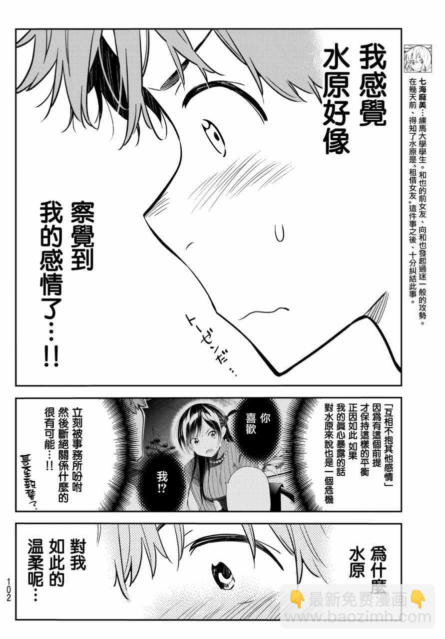 《租借女友》第62话 第4页
