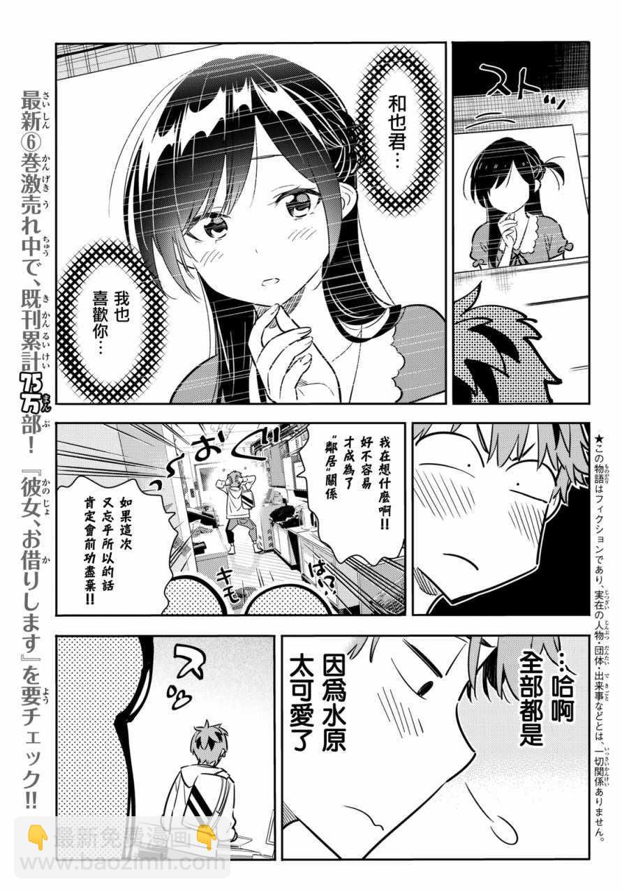 《租借女友》第62话 第5页