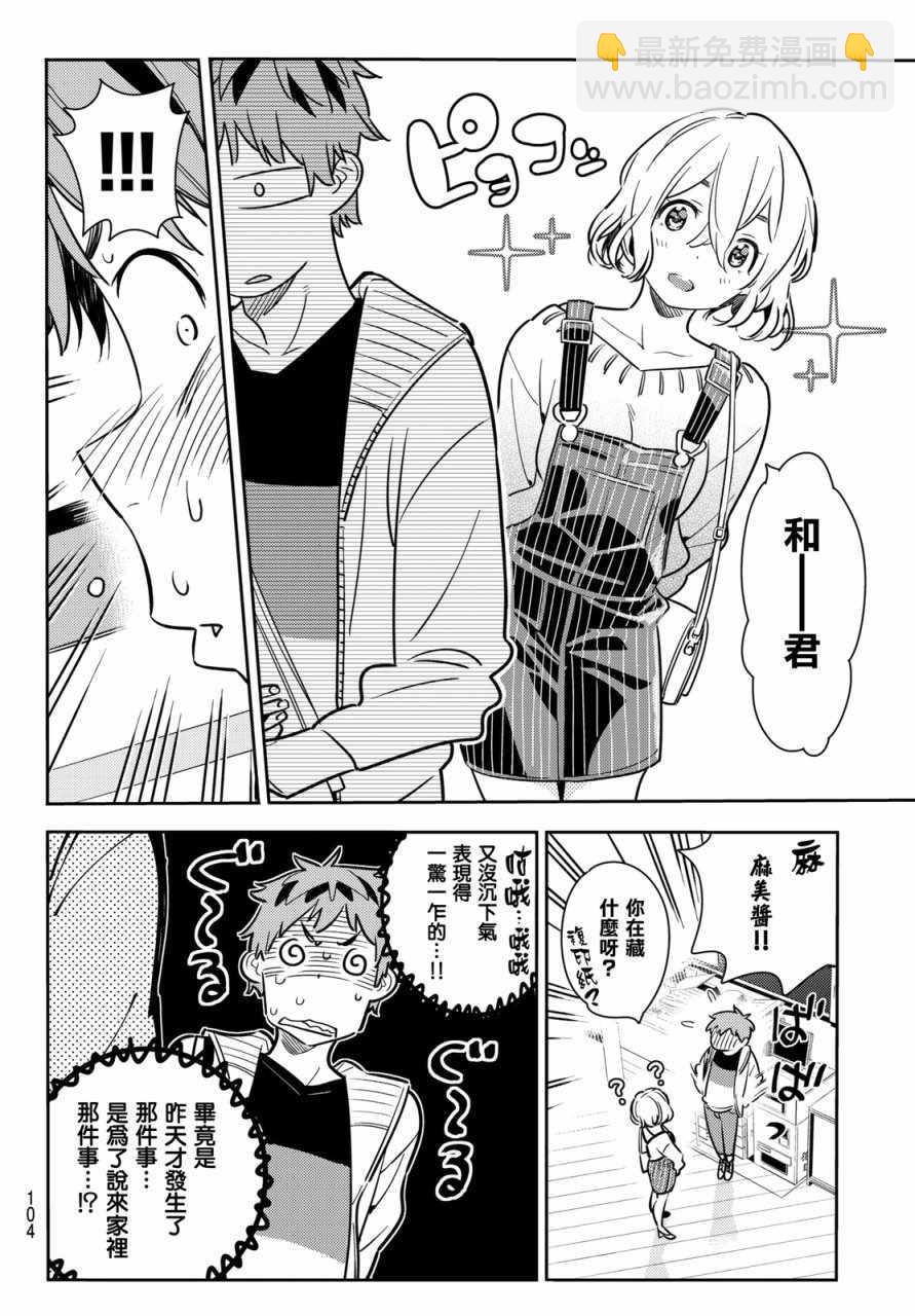 《租借女友》第62话 第6页