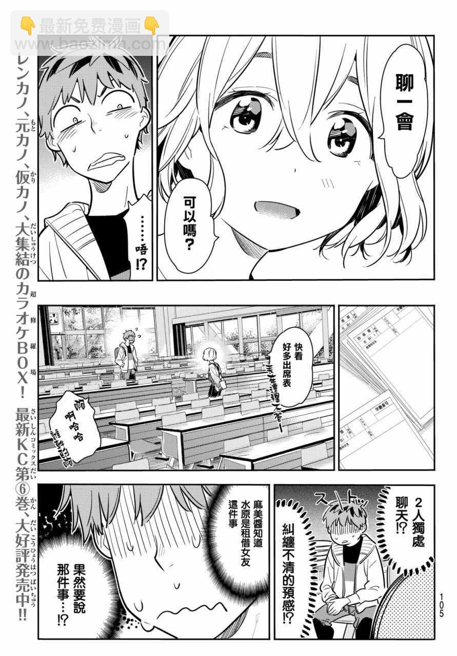 《租借女友》第62话 第7页