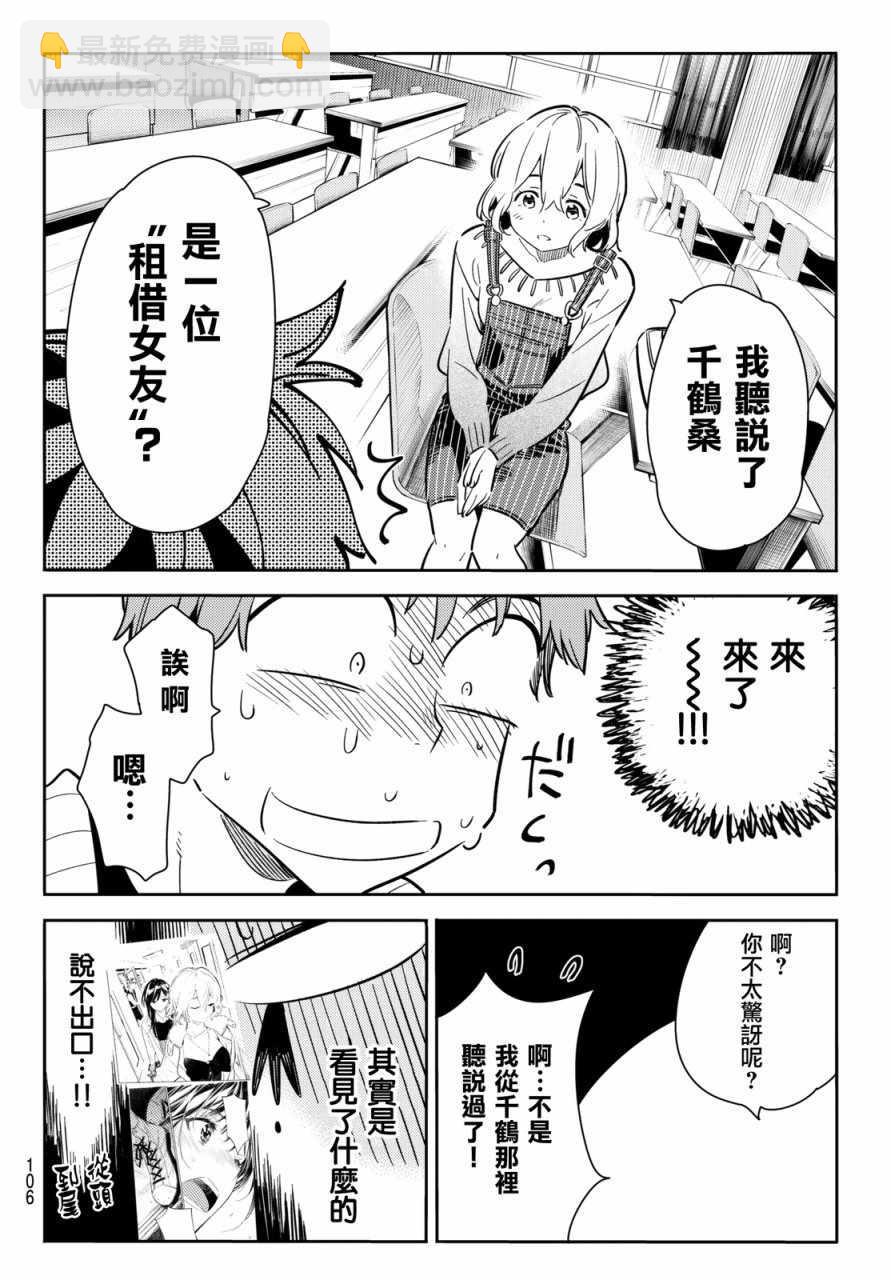 《租借女友》第62话 第8页