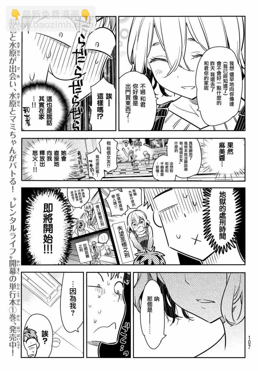 《租借女友》第62话 第9页