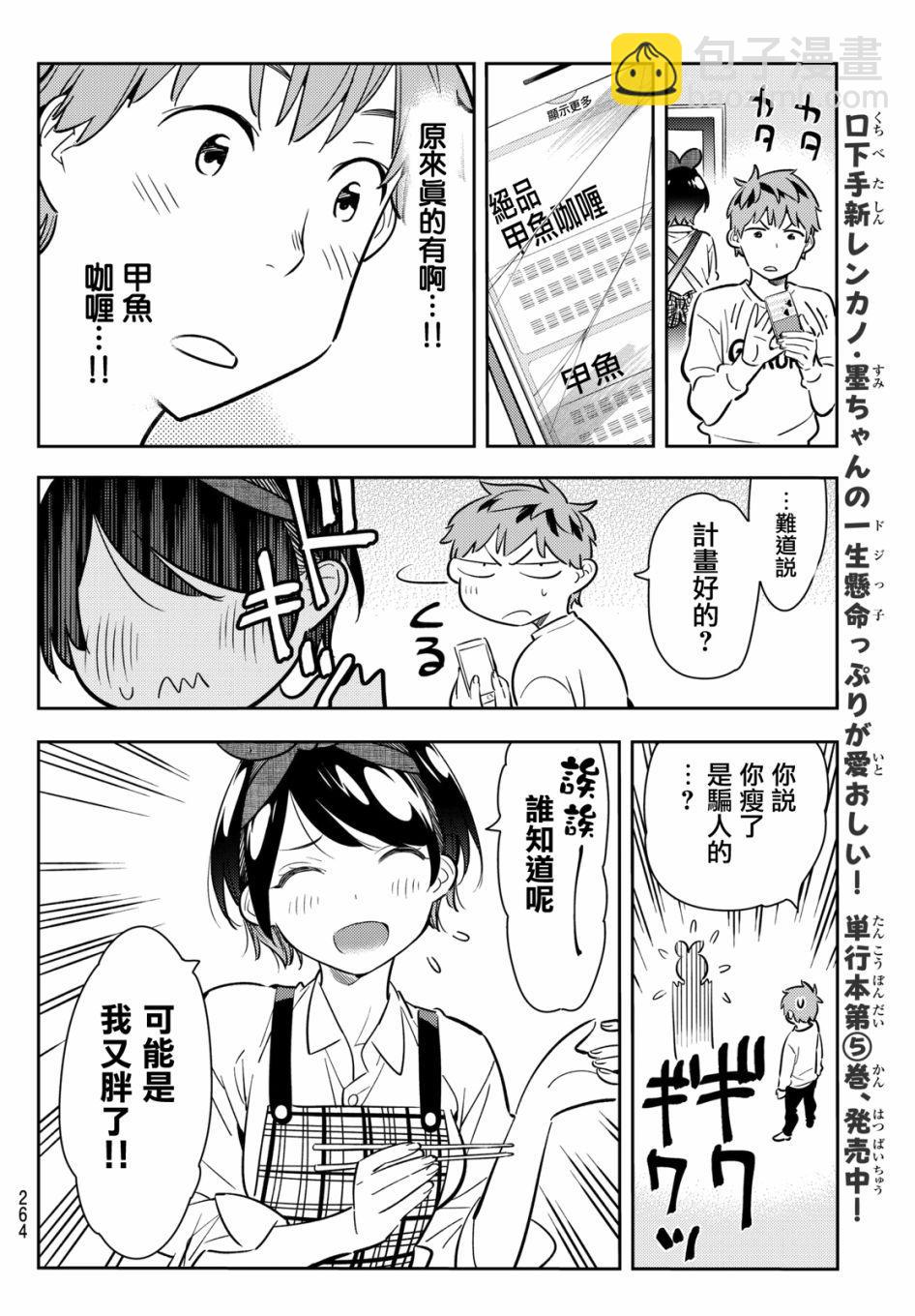 《租借女友》第63话 第10页
