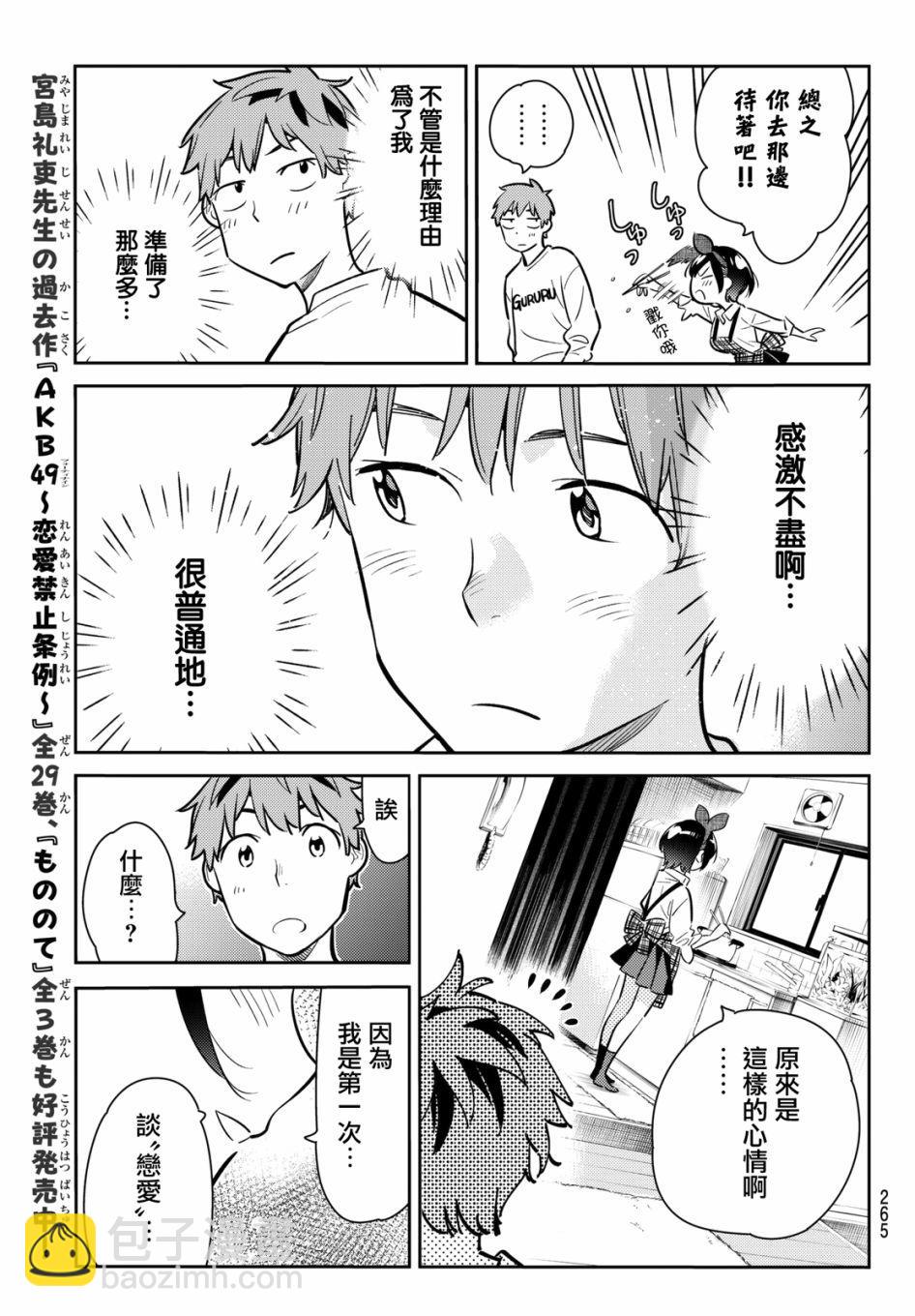 《租借女友》第63话 第11页