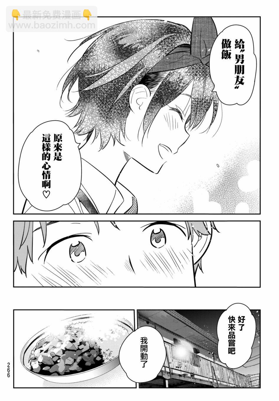 《租借女友》第63话 第12页