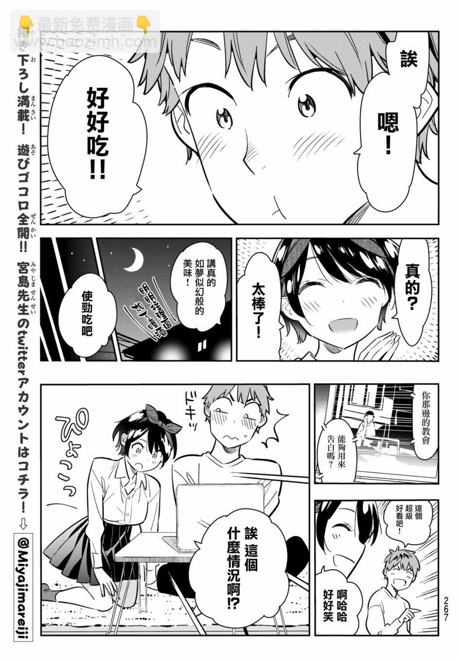 《租借女友》第63话 第13页