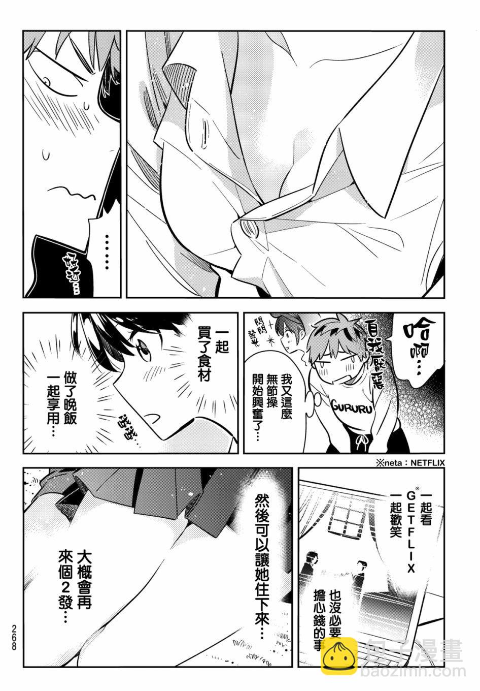 《租借女友》第63话 第14页