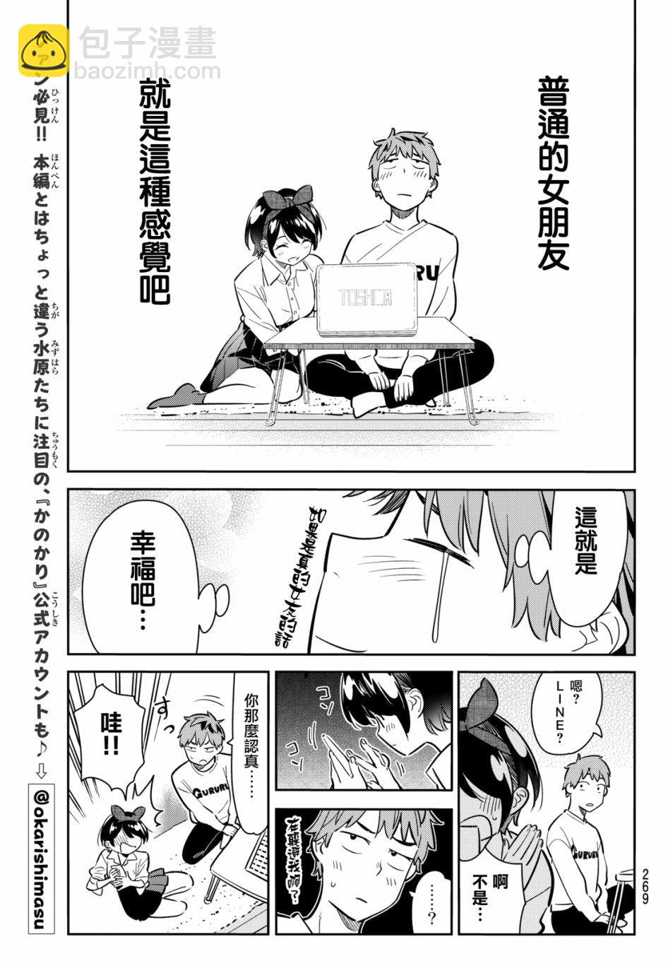 《租借女友》第63话 第15页