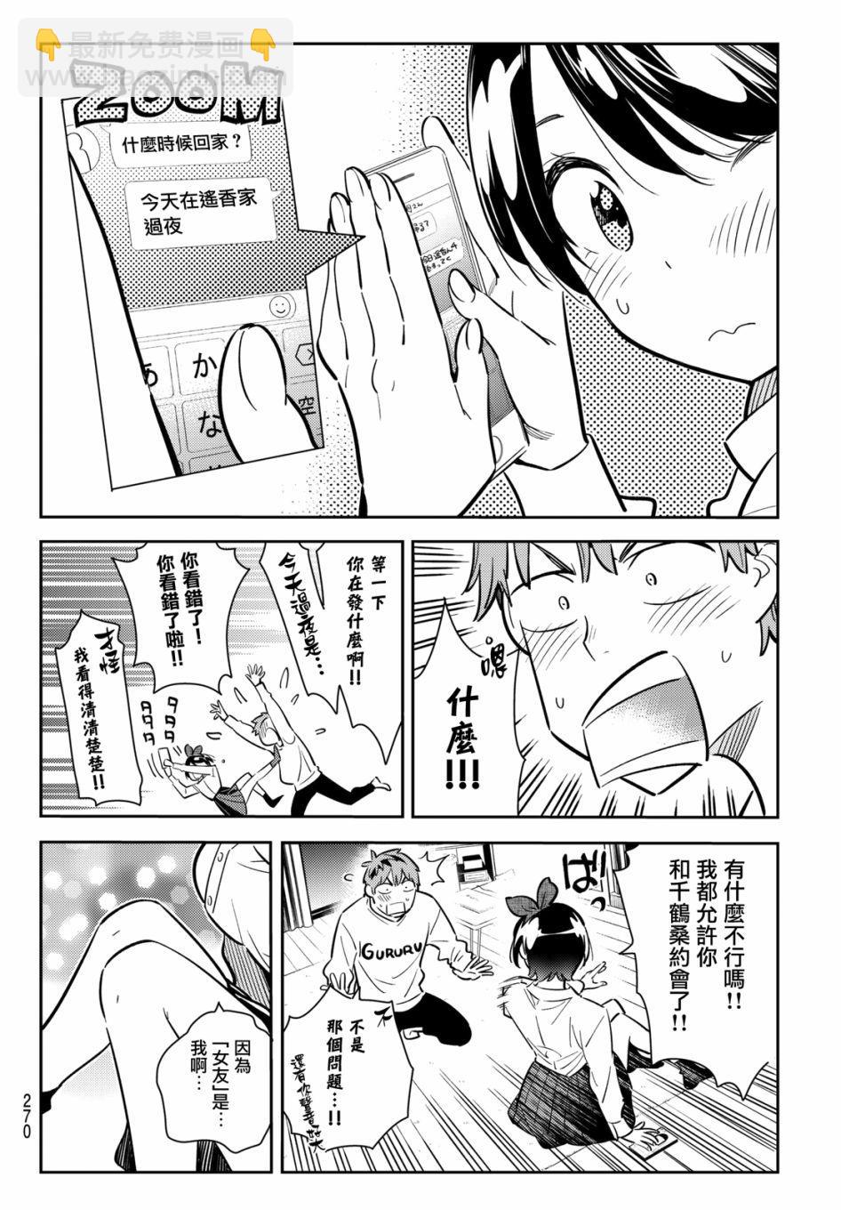《租借女友》第63话 第16页