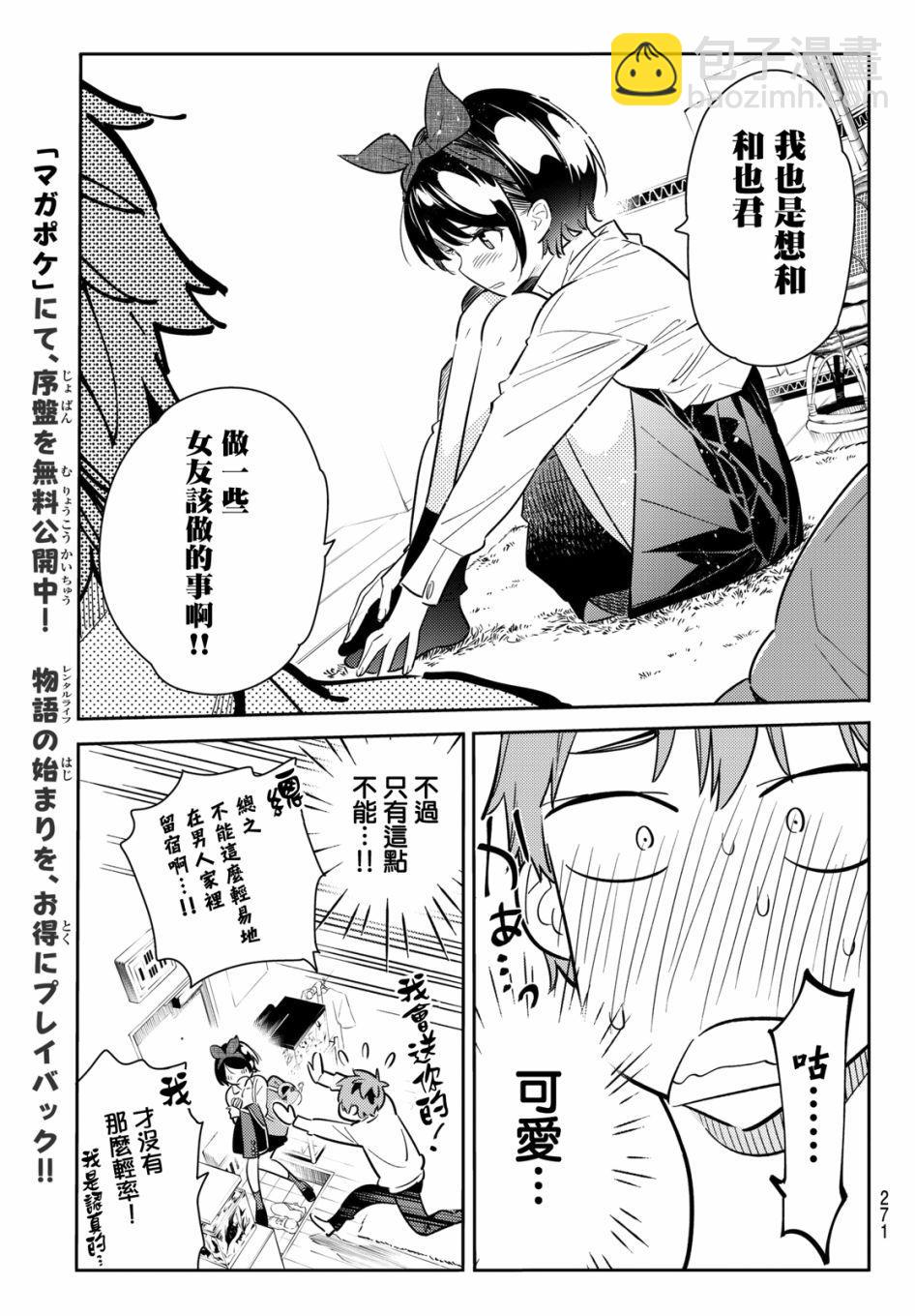《租借女友》第63话 第17页