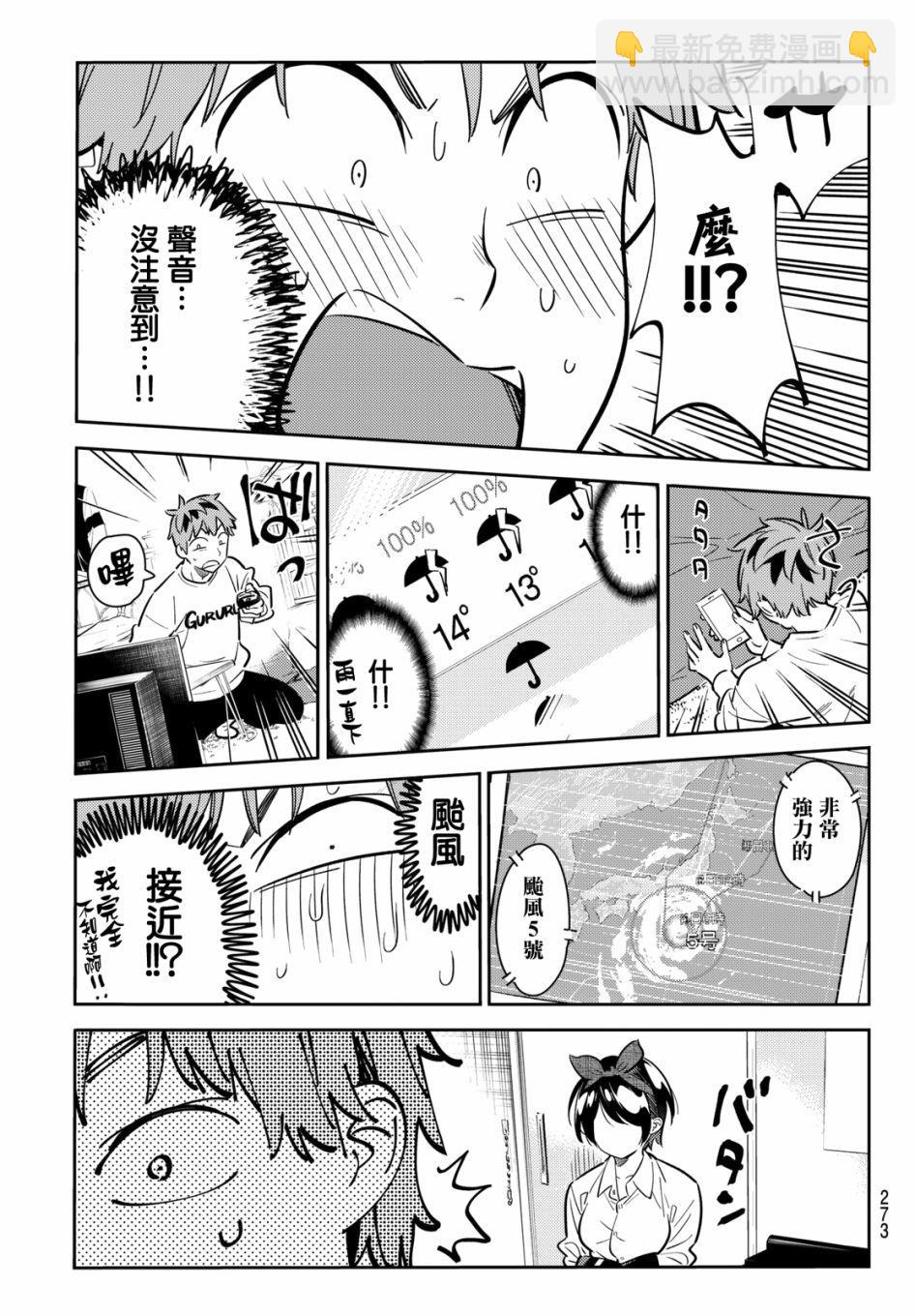 《租借女友》第63话 第19页