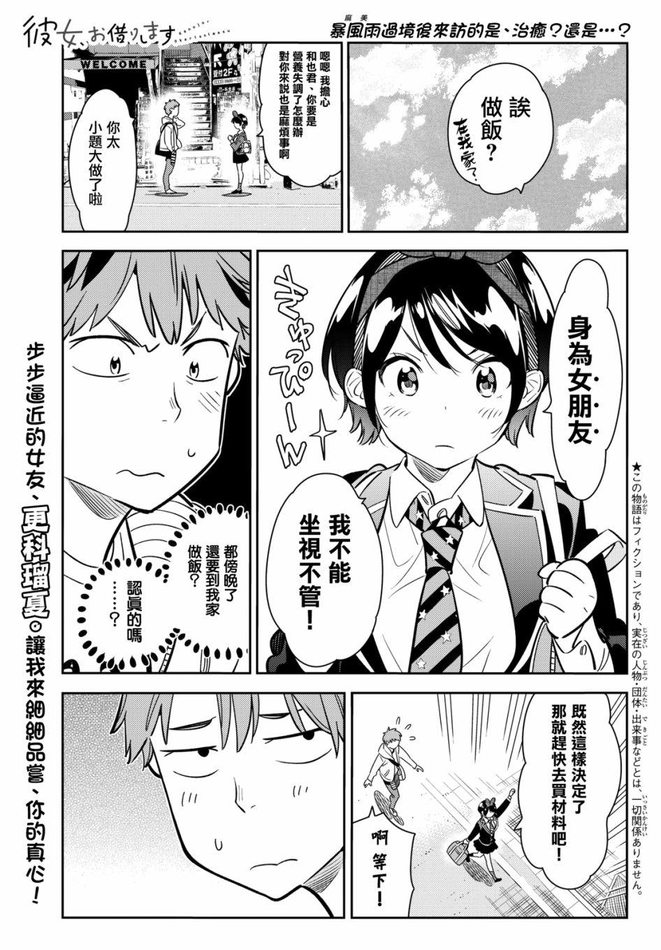《租借女友》第63话 第1页