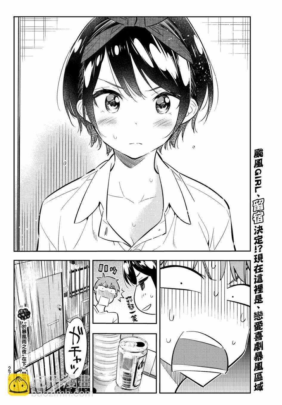 《租借女友》第63话 第20页
