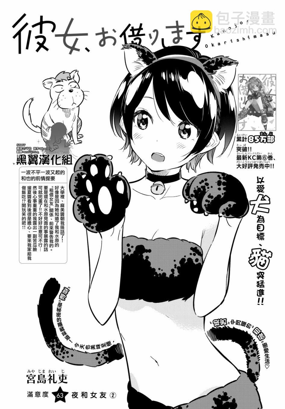 《租借女友》第63话 第2页