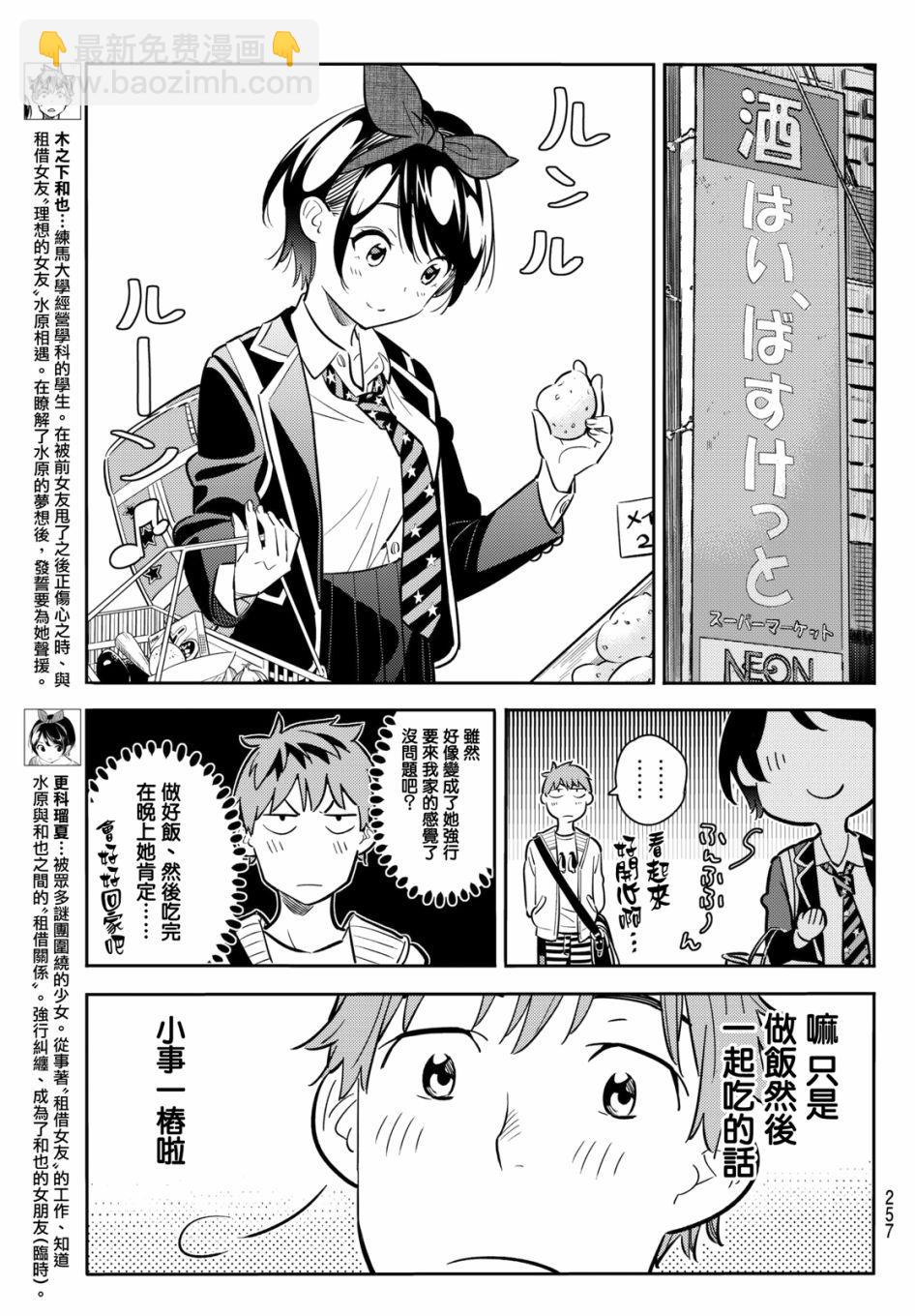 《租借女友》第63话 第3页