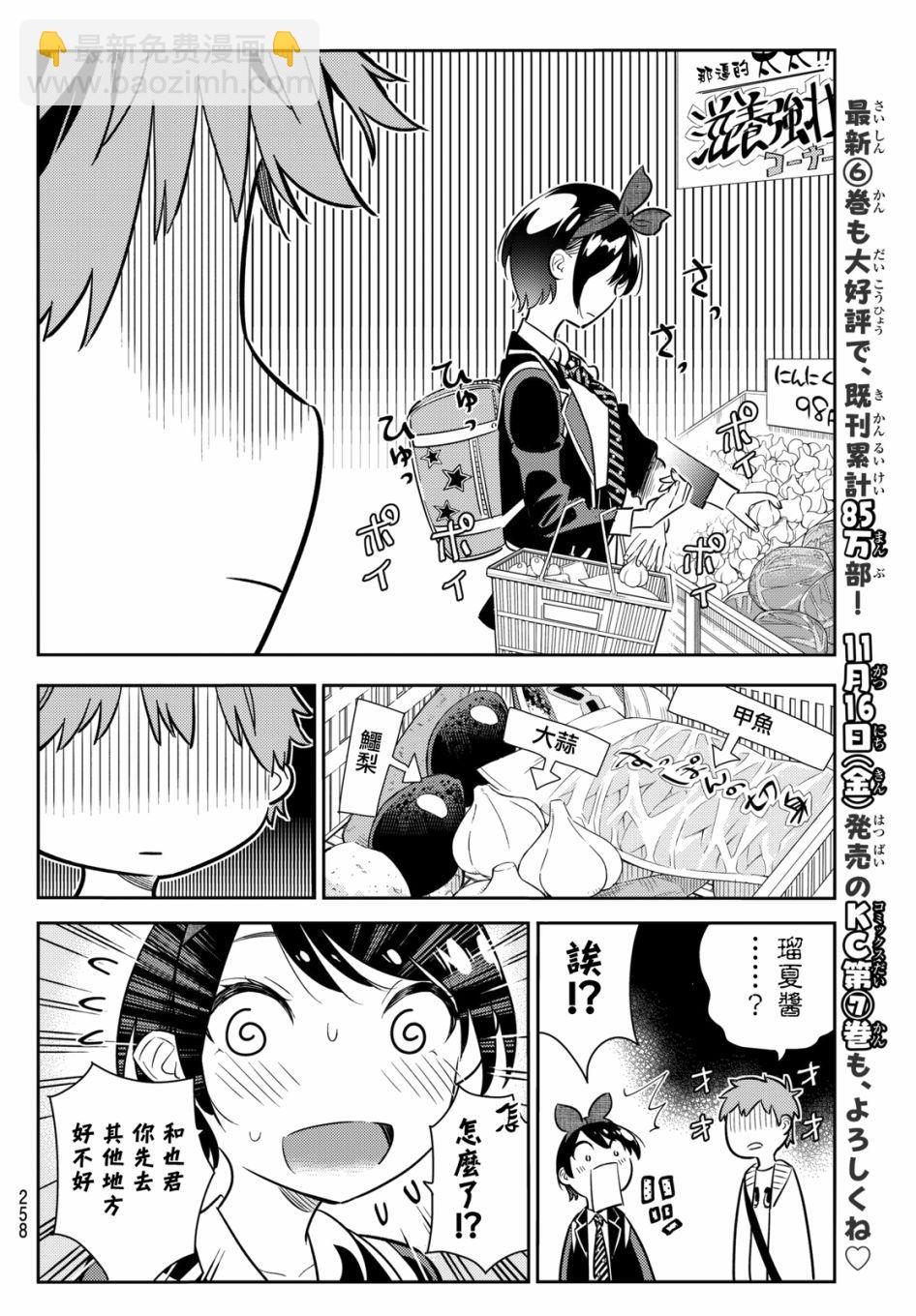 《租借女友》第63话 第4页