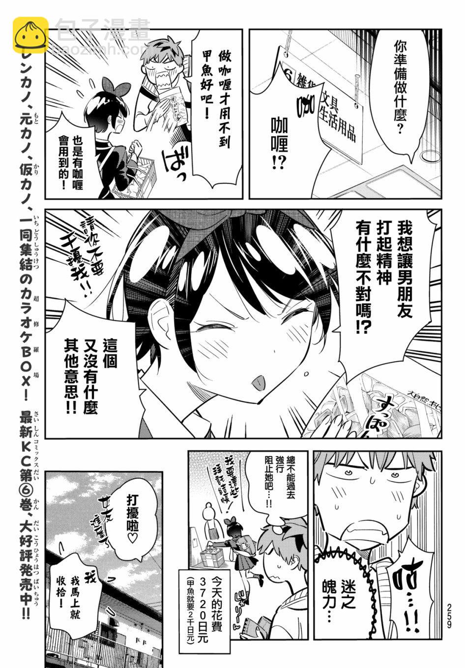 《租借女友》第63话 第5页