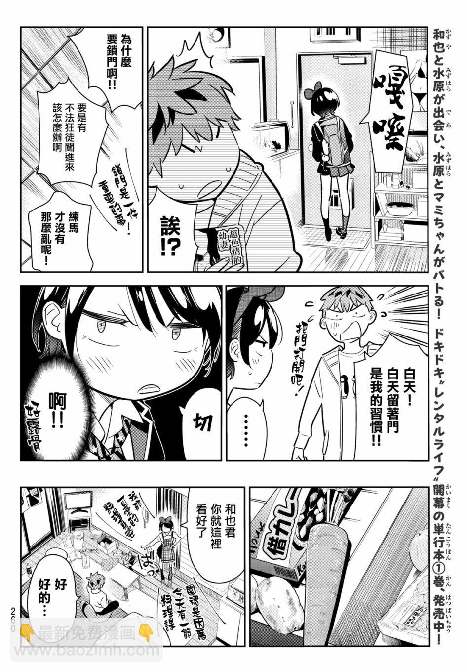 《租借女友》第63话 第6页