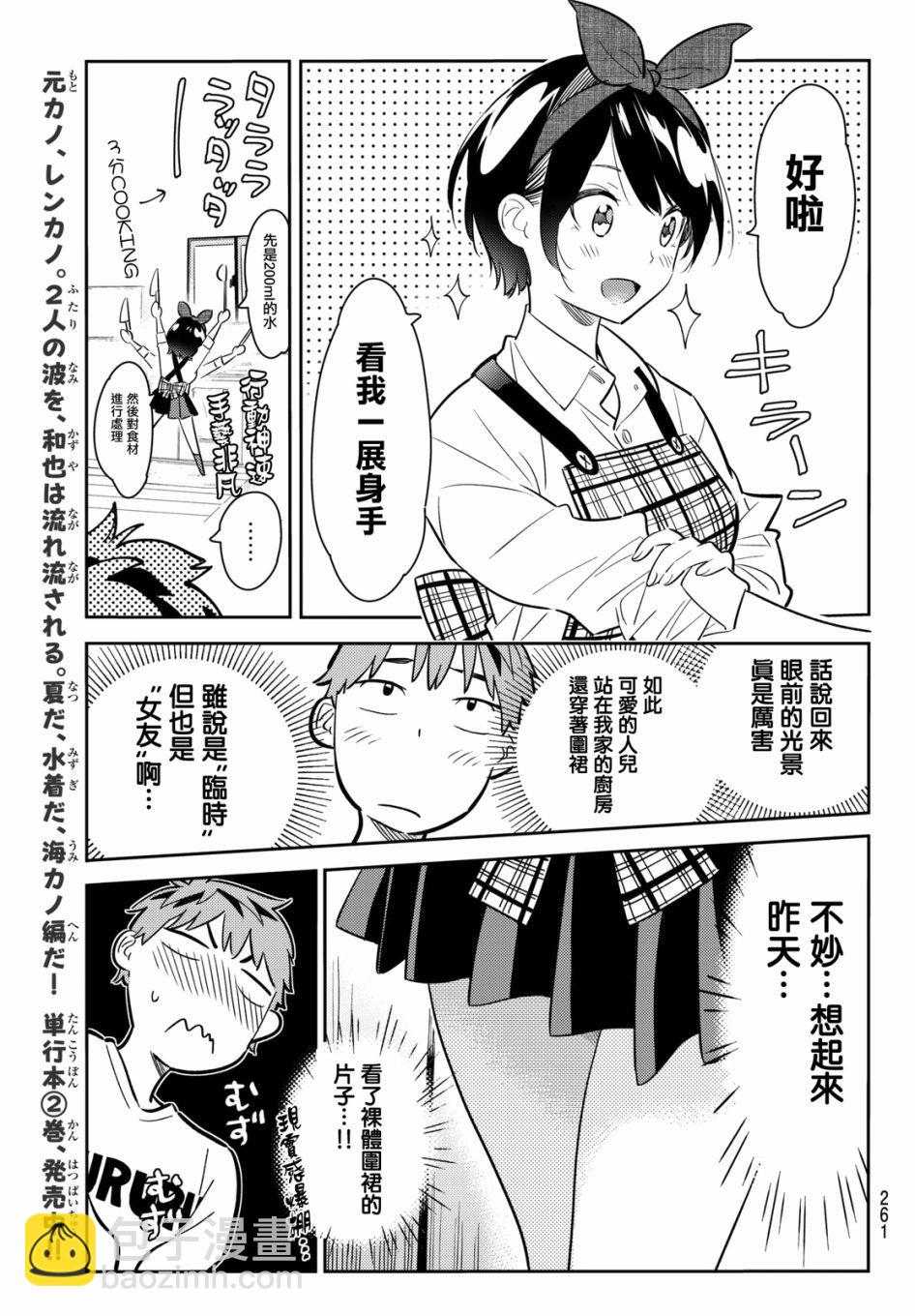 《租借女友》第63话 第7页