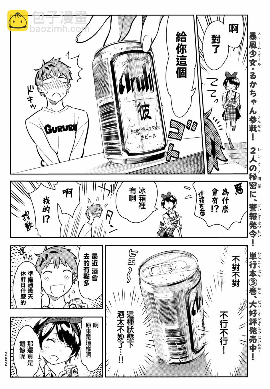 《租借女友》第63话 第8页