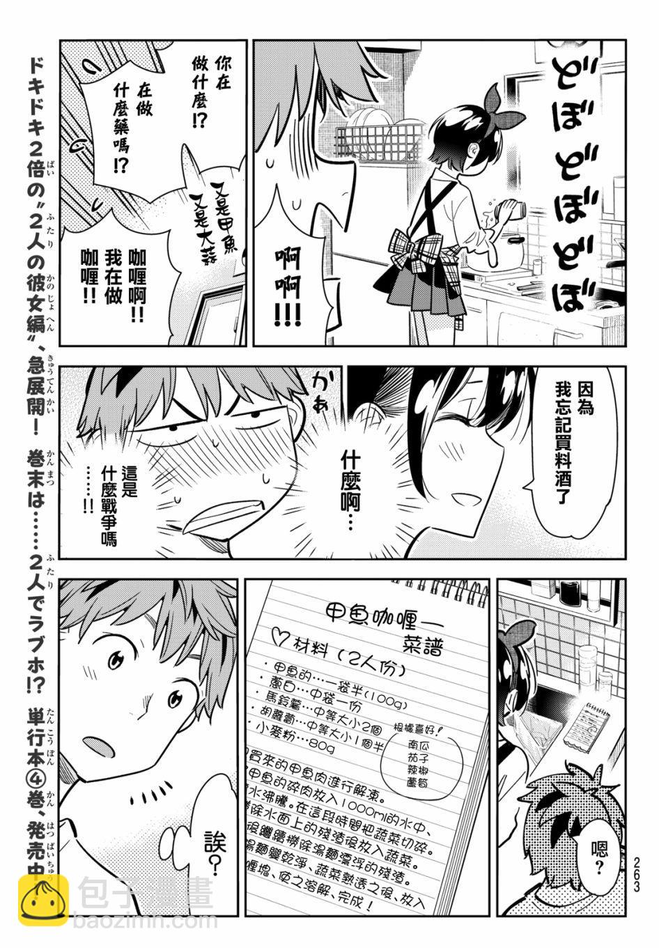 《租借女友》第63话 第9页