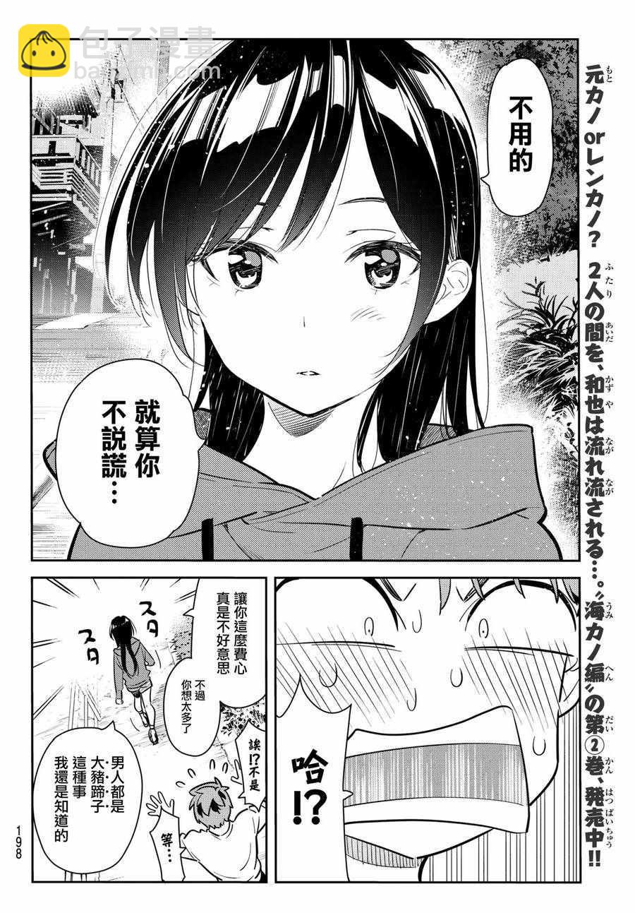 《租借女友》第66话 第10页
