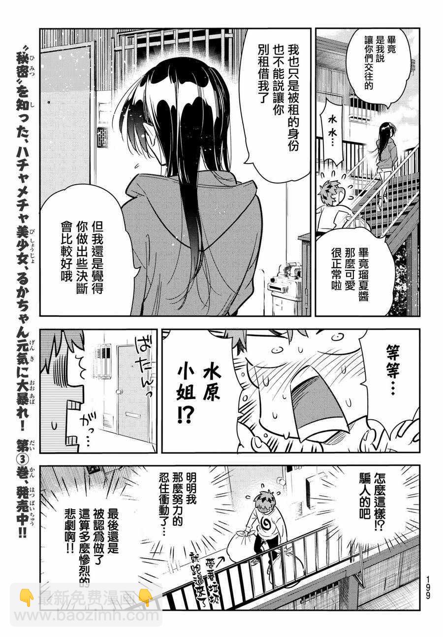 《租借女友》第66话 第11页