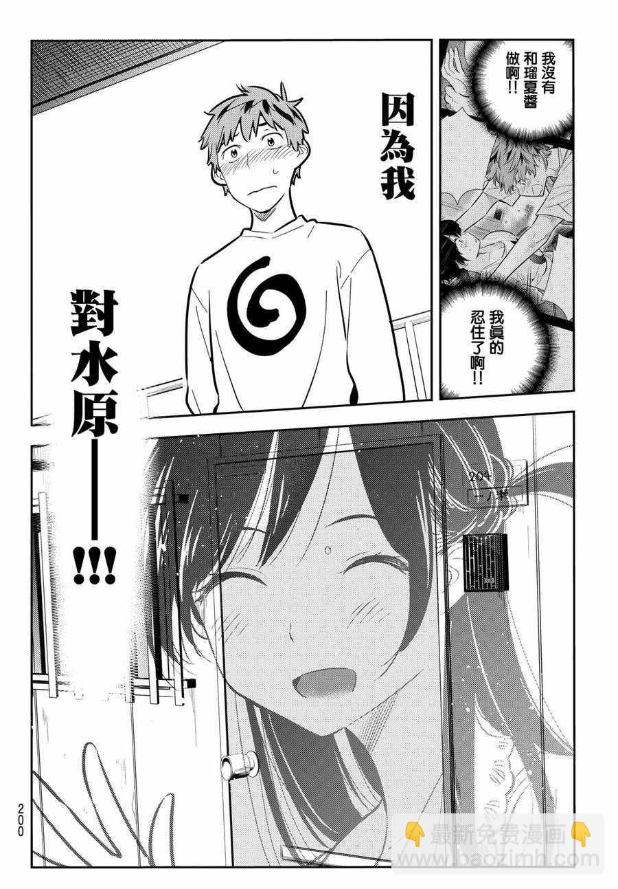 《租借女友》第66话 第12页