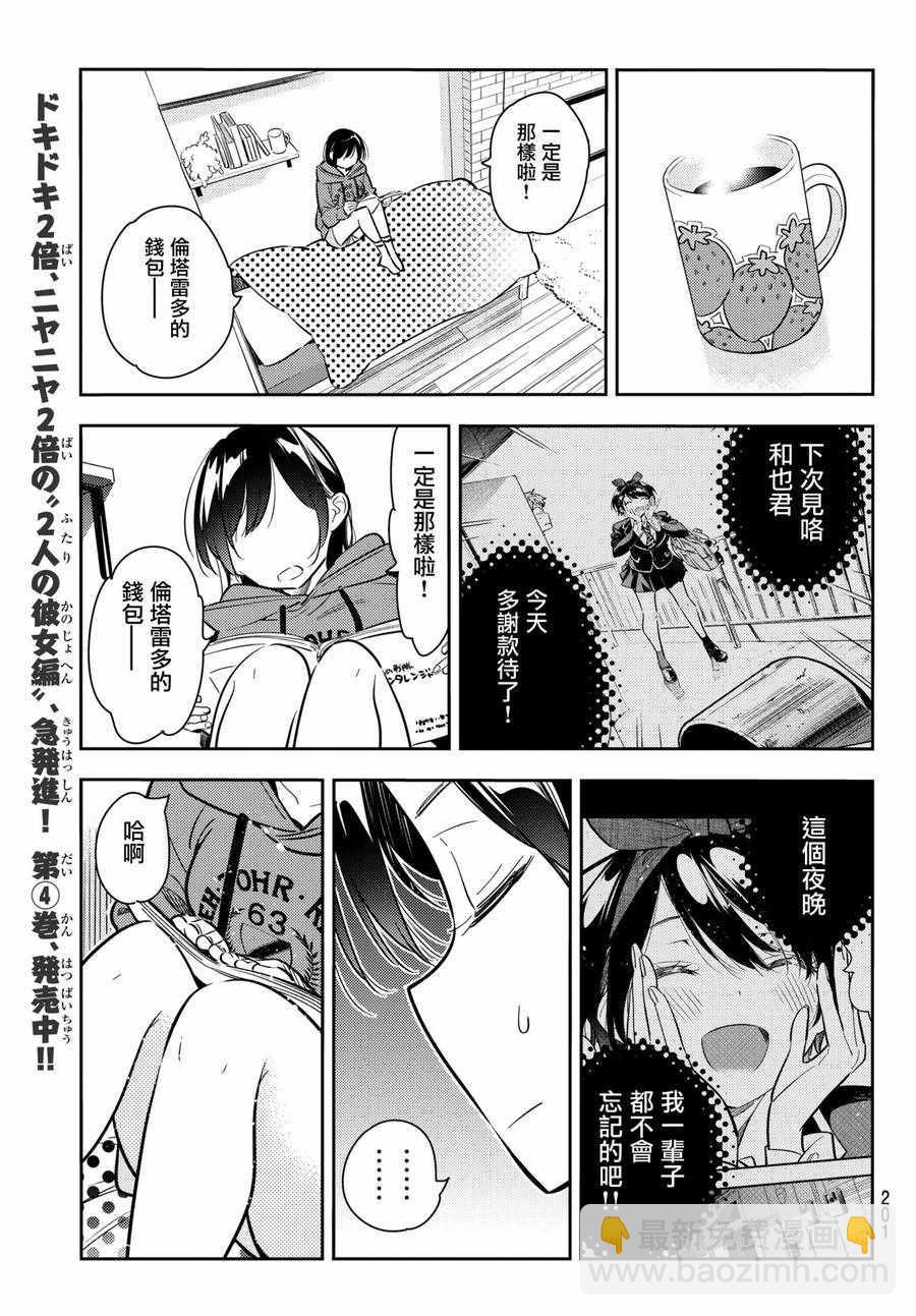 《租借女友》第66话 第13页