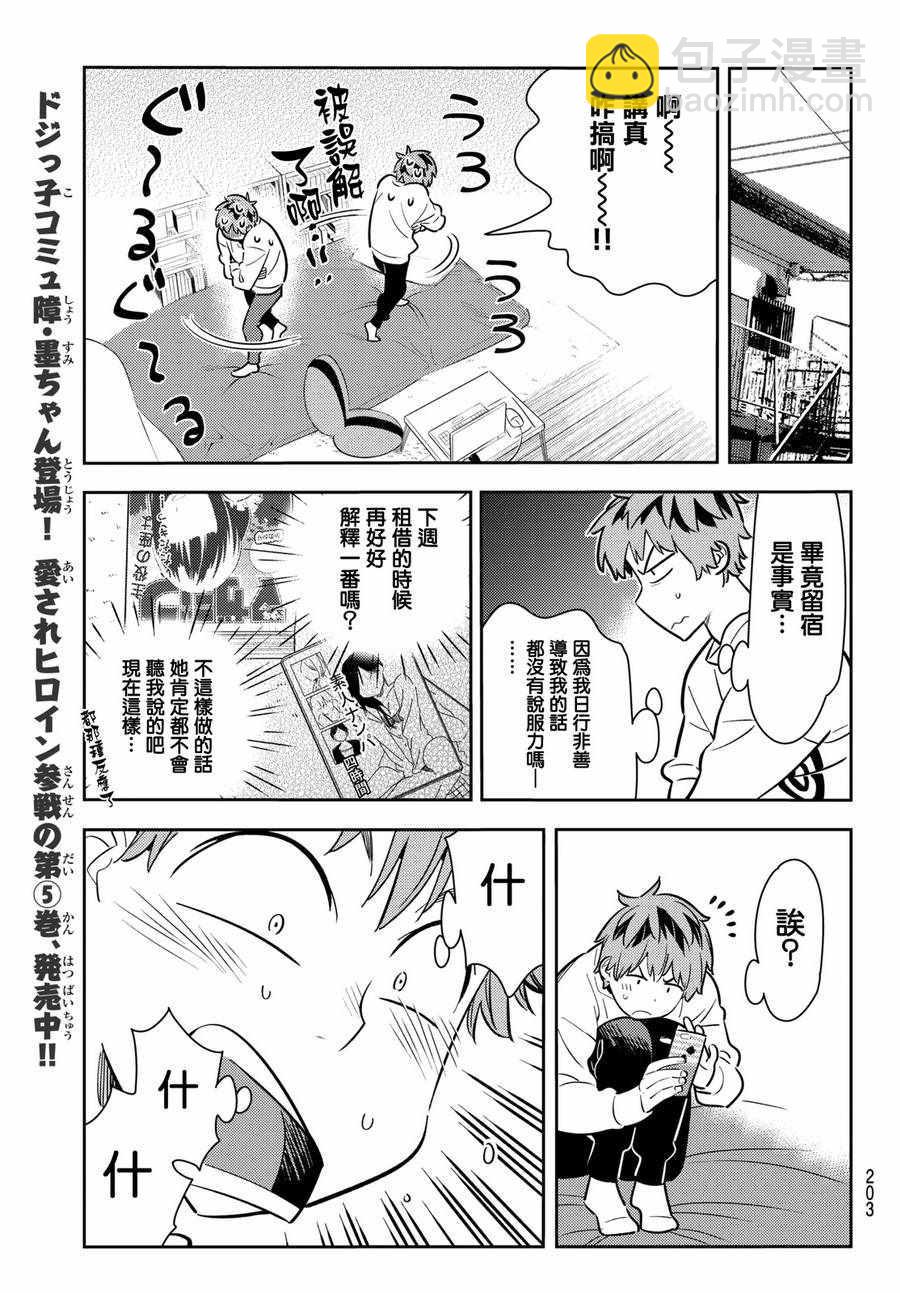 《租借女友》第66话 第15页